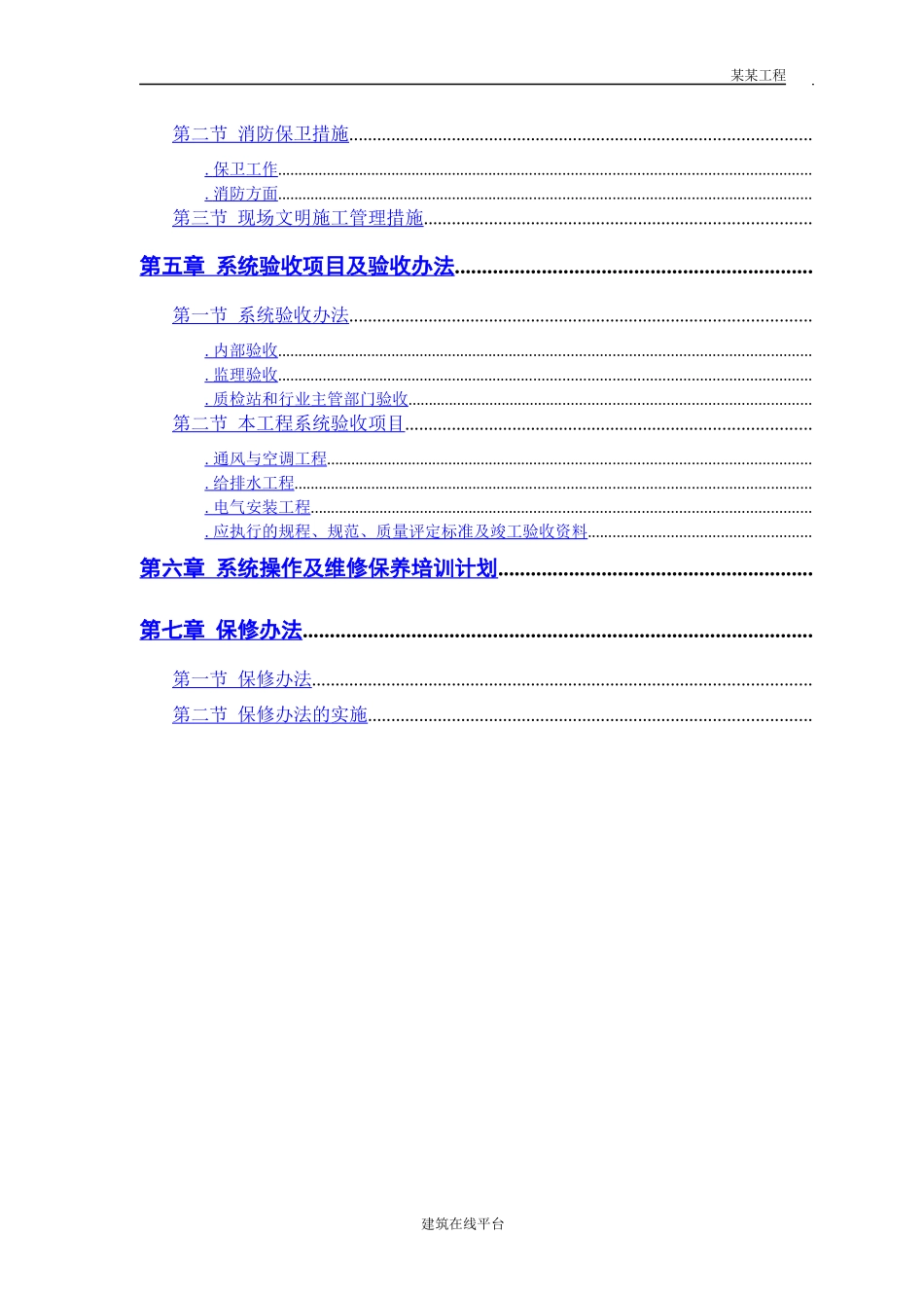 某工程机电工程施工组织设计_第2页