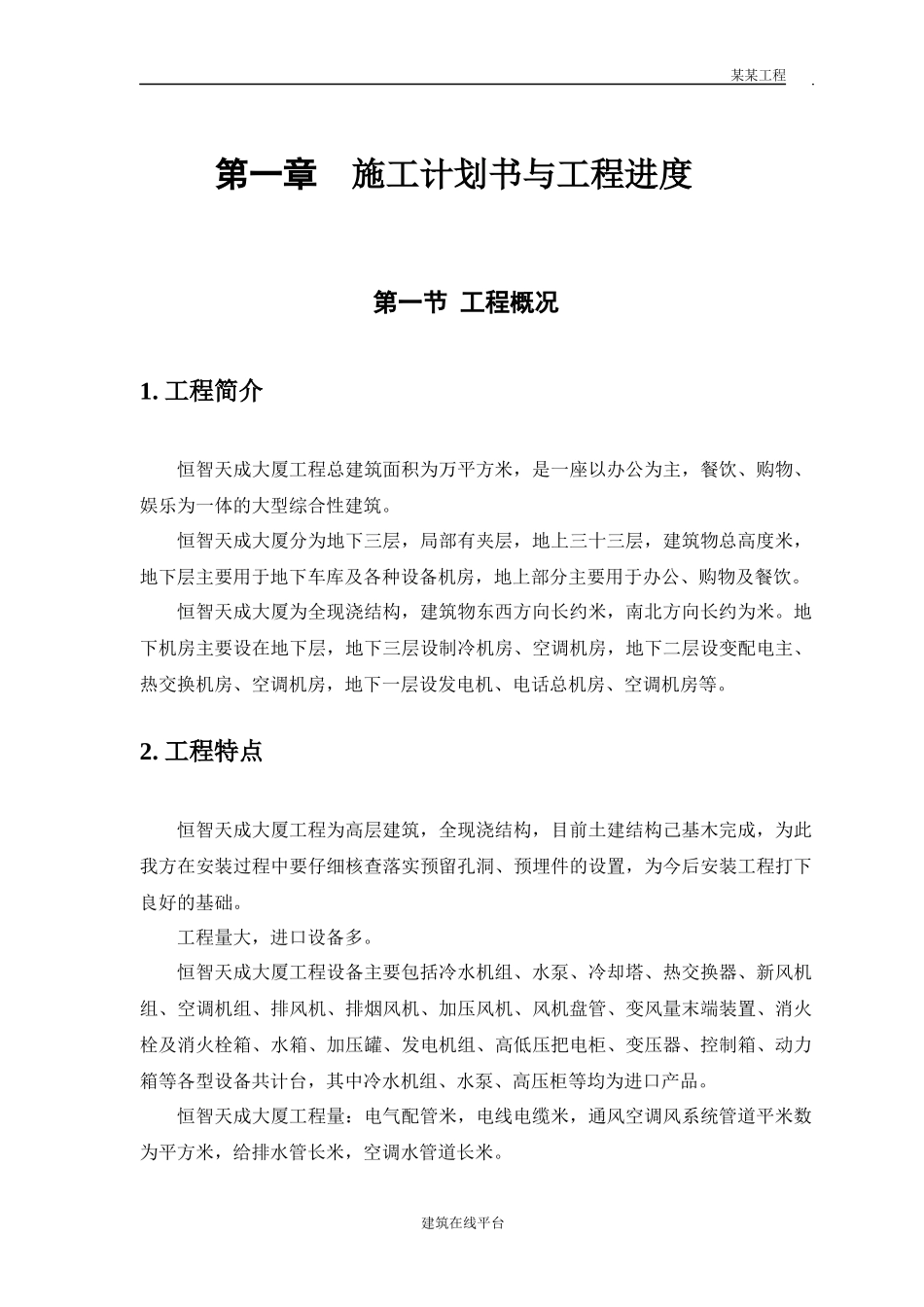 某工程机电工程施工组织设计_第3页