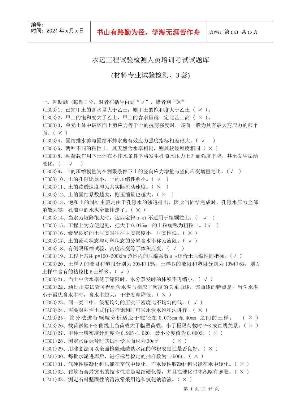 水运工程材料考试题库_第1页