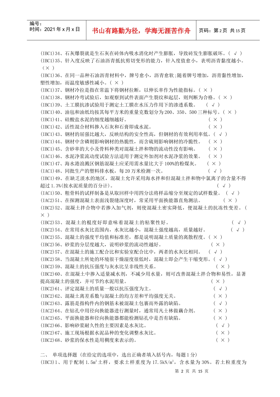 水运工程材料考试题库_第2页