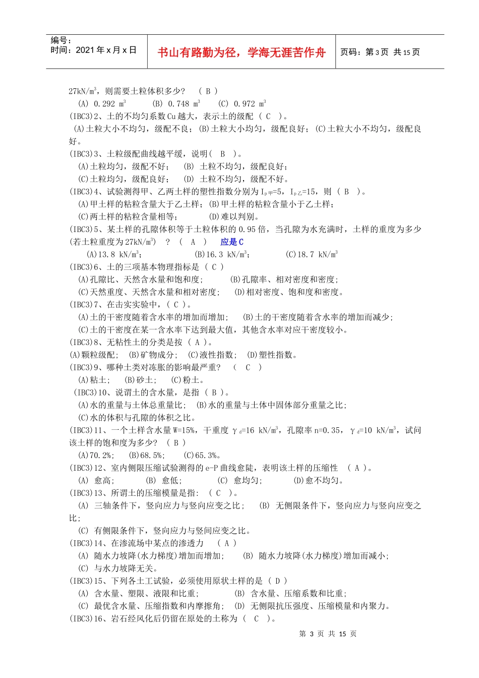 水运工程材料考试题库_第3页