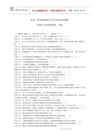 水运工程材料考试题库