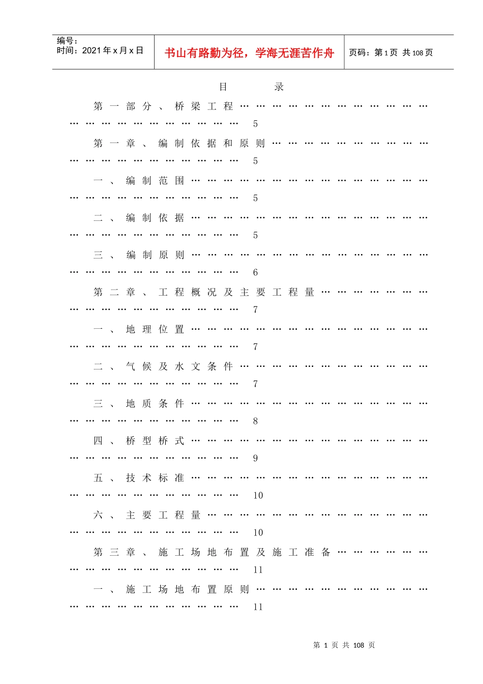 桥梁工程施工组织设计(doc 95页)_第2页