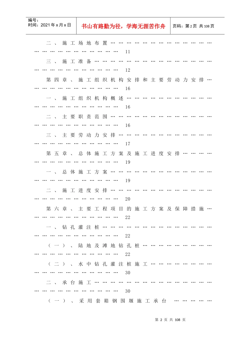 桥梁工程施工组织设计(doc 95页)_第3页