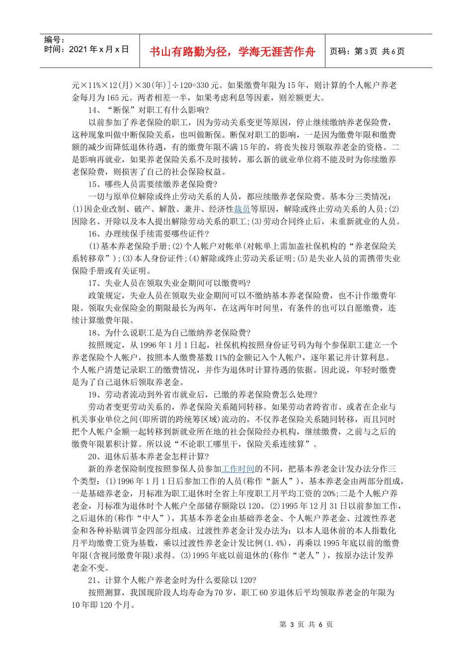 河北省基本养老保险政策解读_第3页
