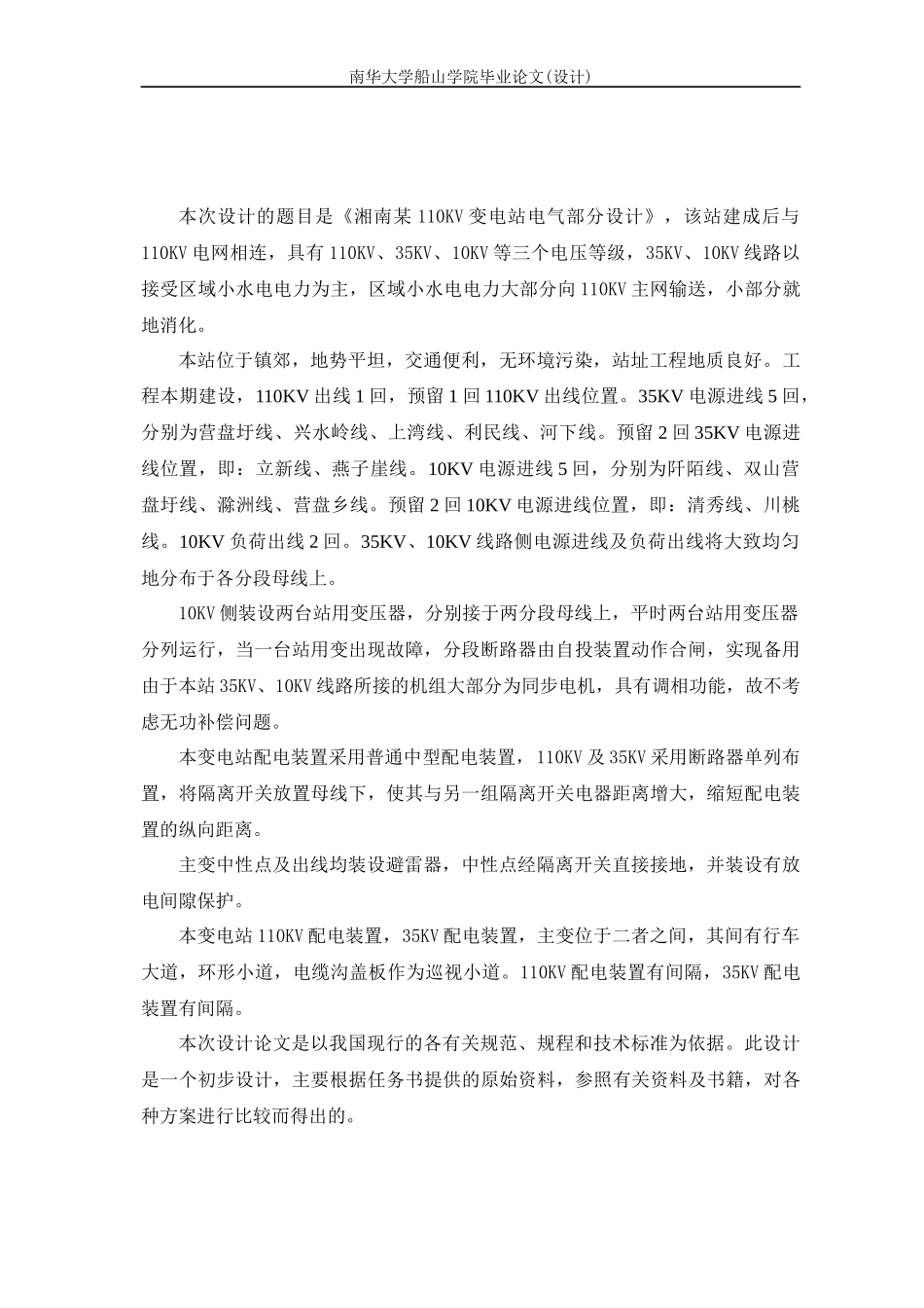湘南某110kv变电站电气部分设计_第3页