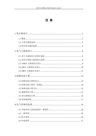 湘南某110kv变电站电气部分设计