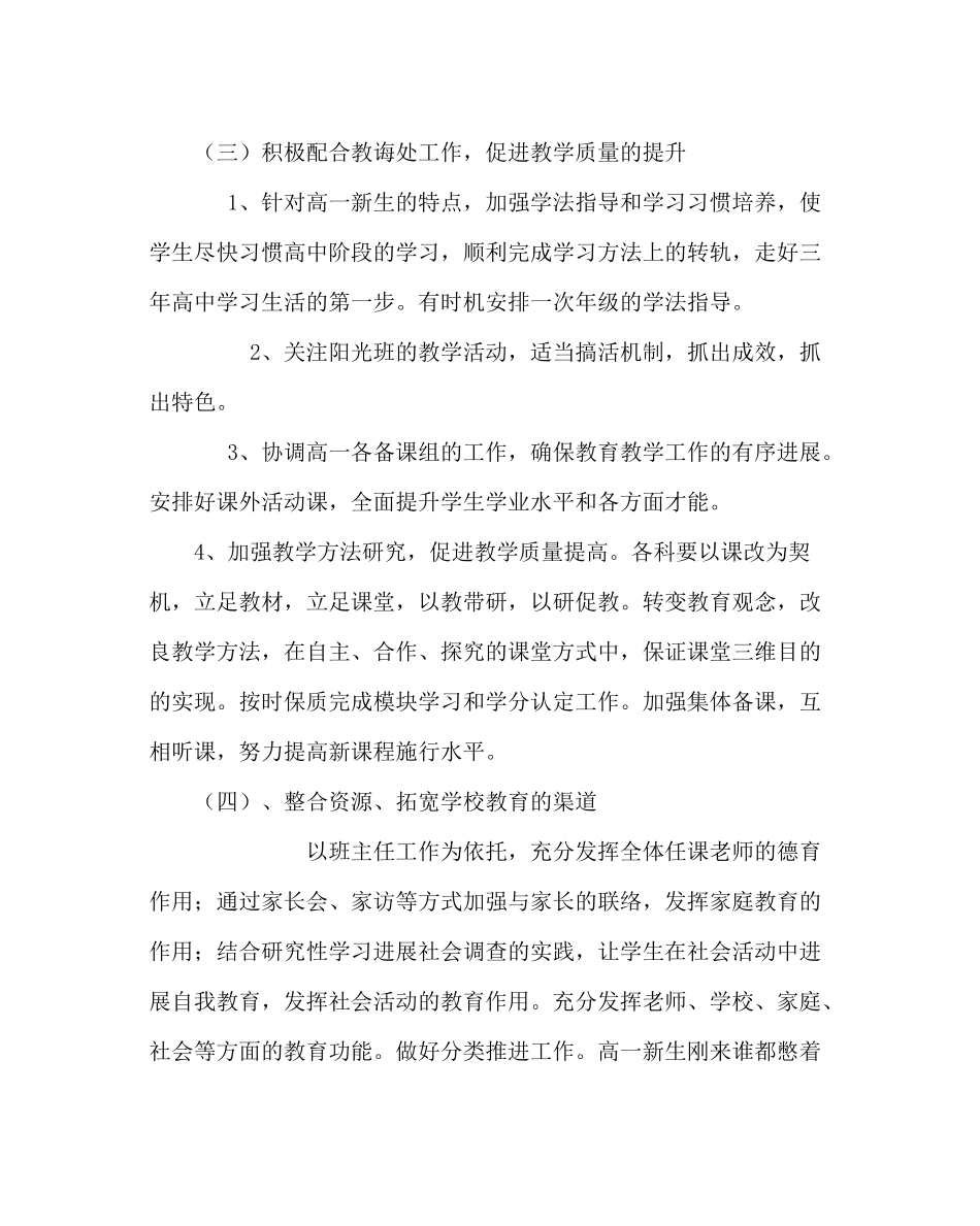 教导处范文高一年级组工作计划三_0_第3页