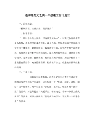 教导处范文高一年级组工作计划三_0