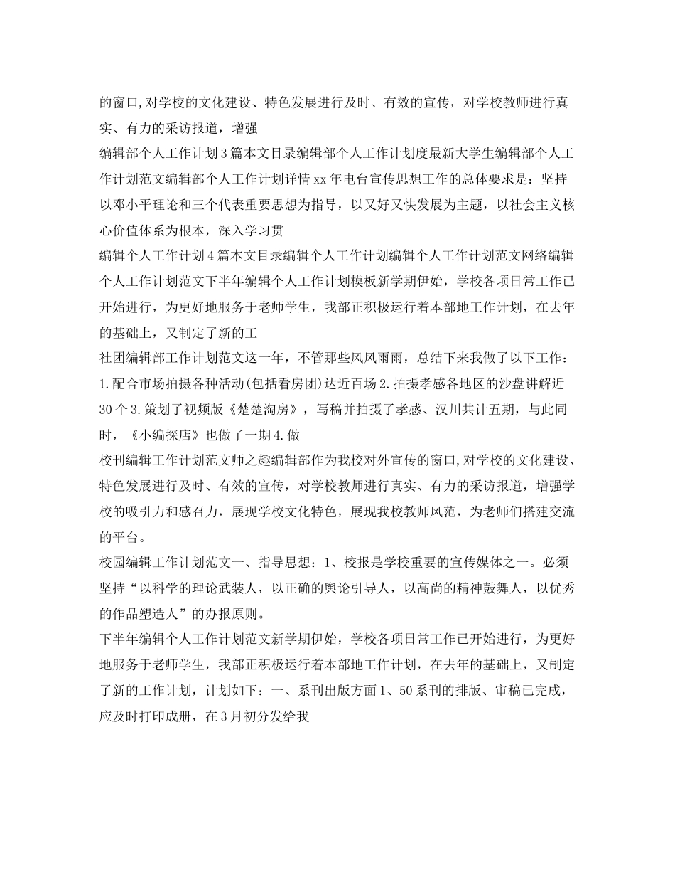 编辑工作计划汇总 _第2页