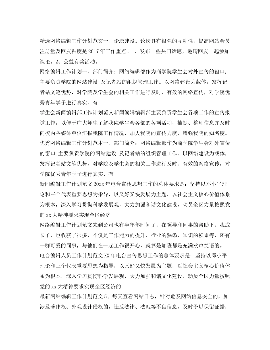 编辑工作计划汇总 _第3页