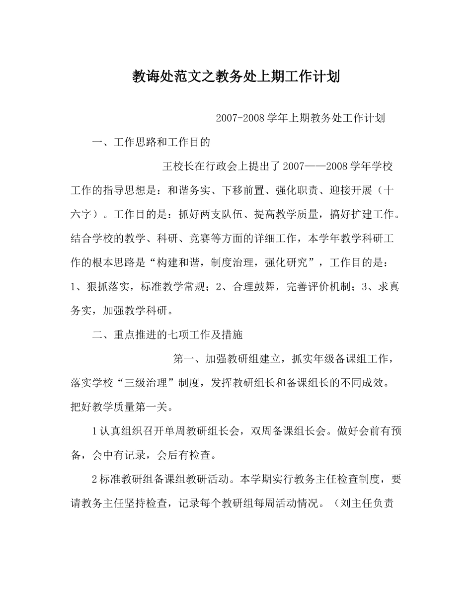 教导处范文教务处上期工作计划_第1页