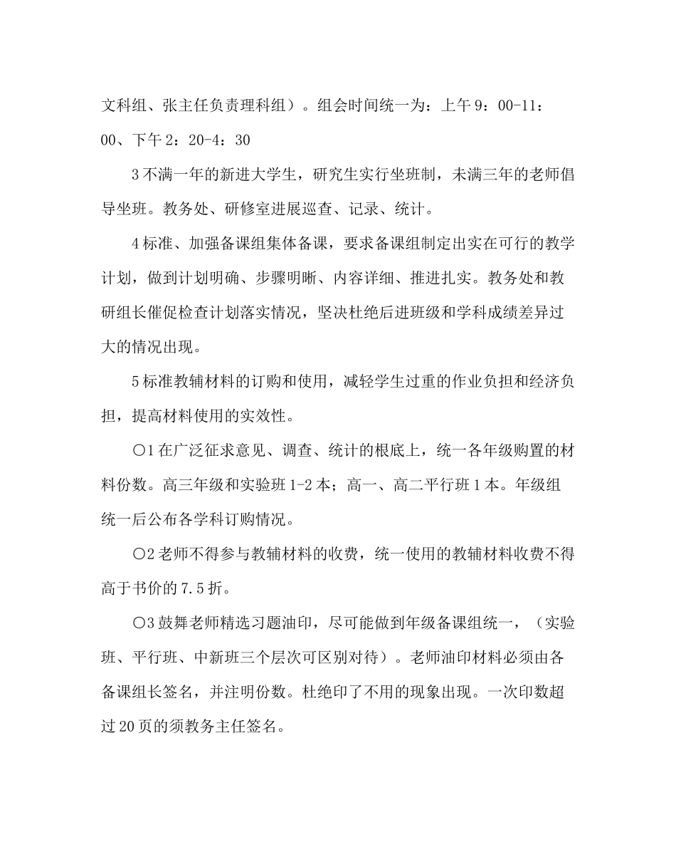 教导处范文教务处上期工作计划_第2页