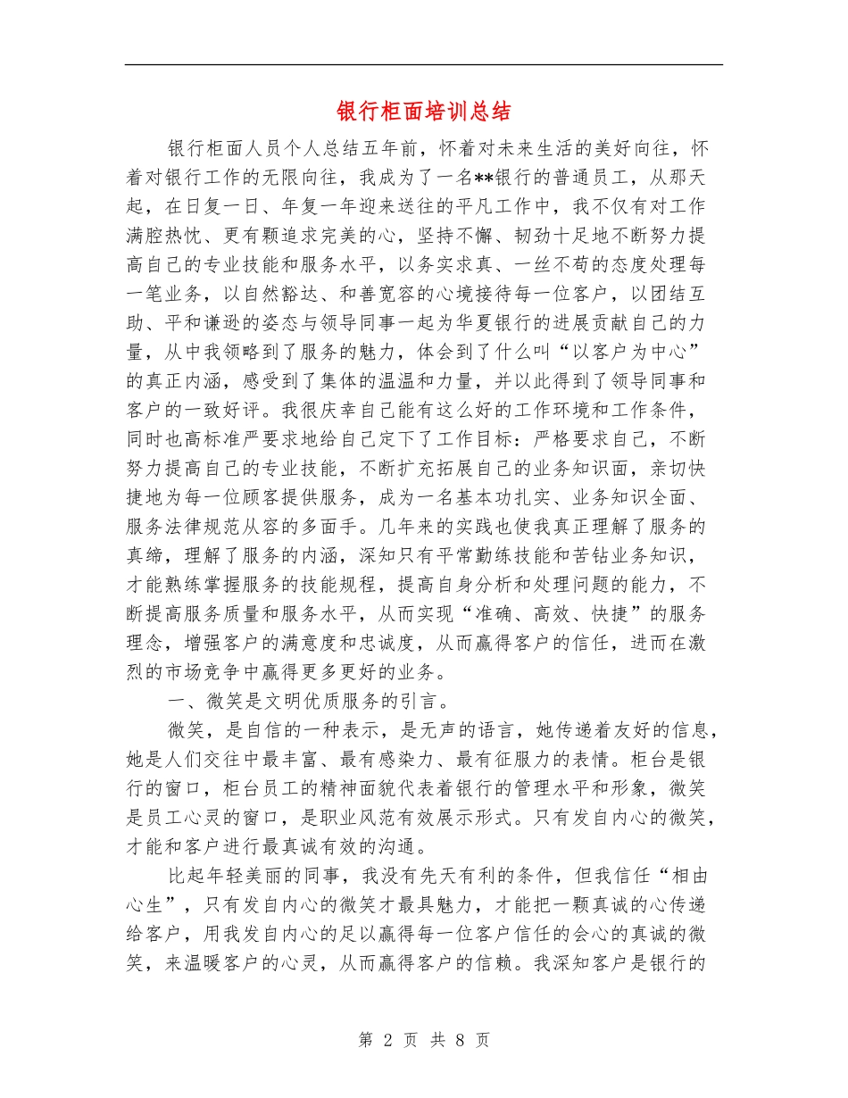 银行柜面培训总结_第2页