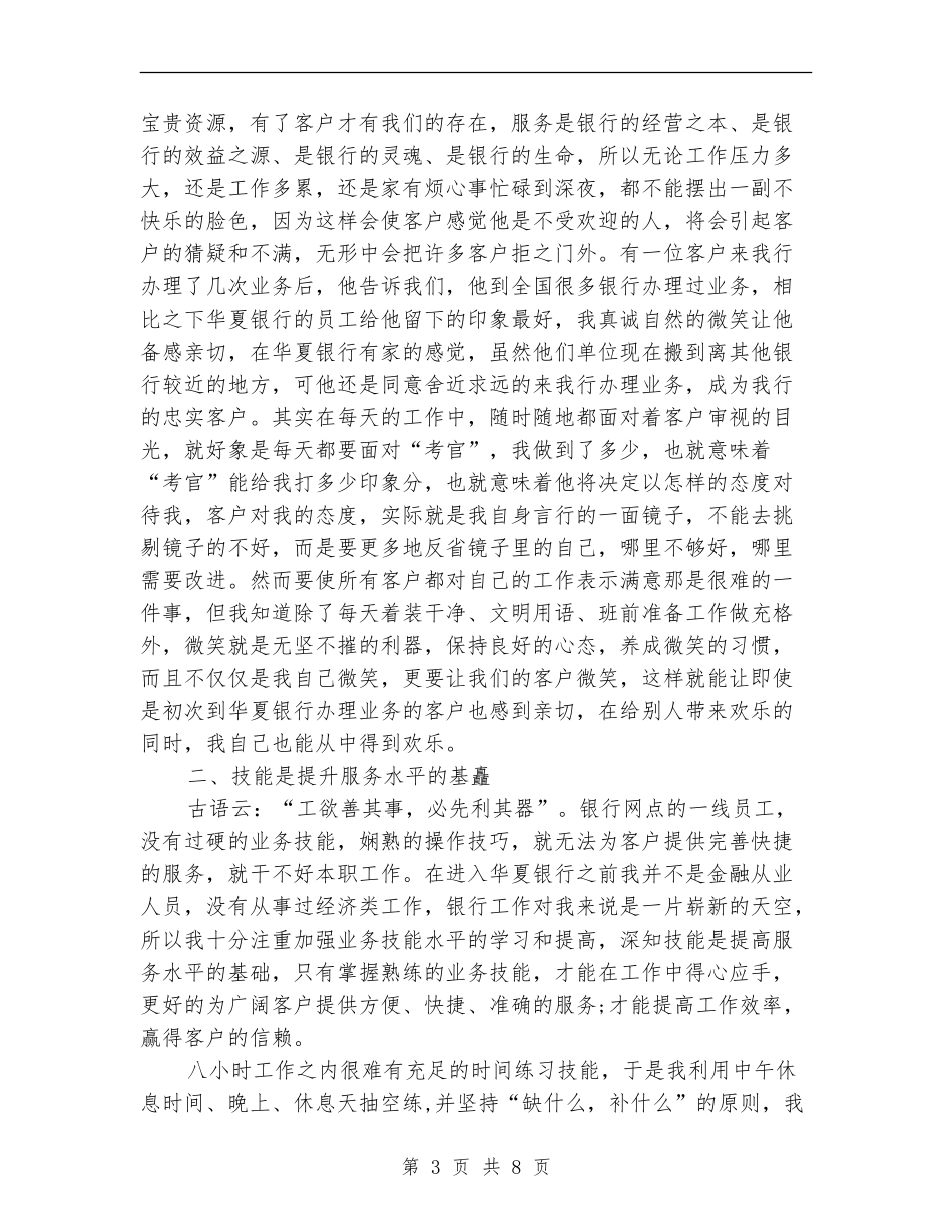 银行柜面培训总结_第3页