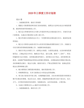 2020年三季度工作计划表 