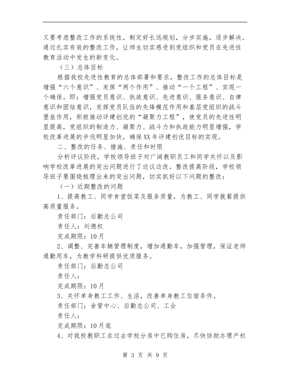 商业大学领导班子整改方案_第3页