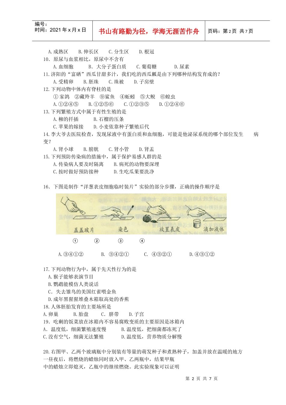 济南市X年初二年级学业水平考试生物试题_第2页