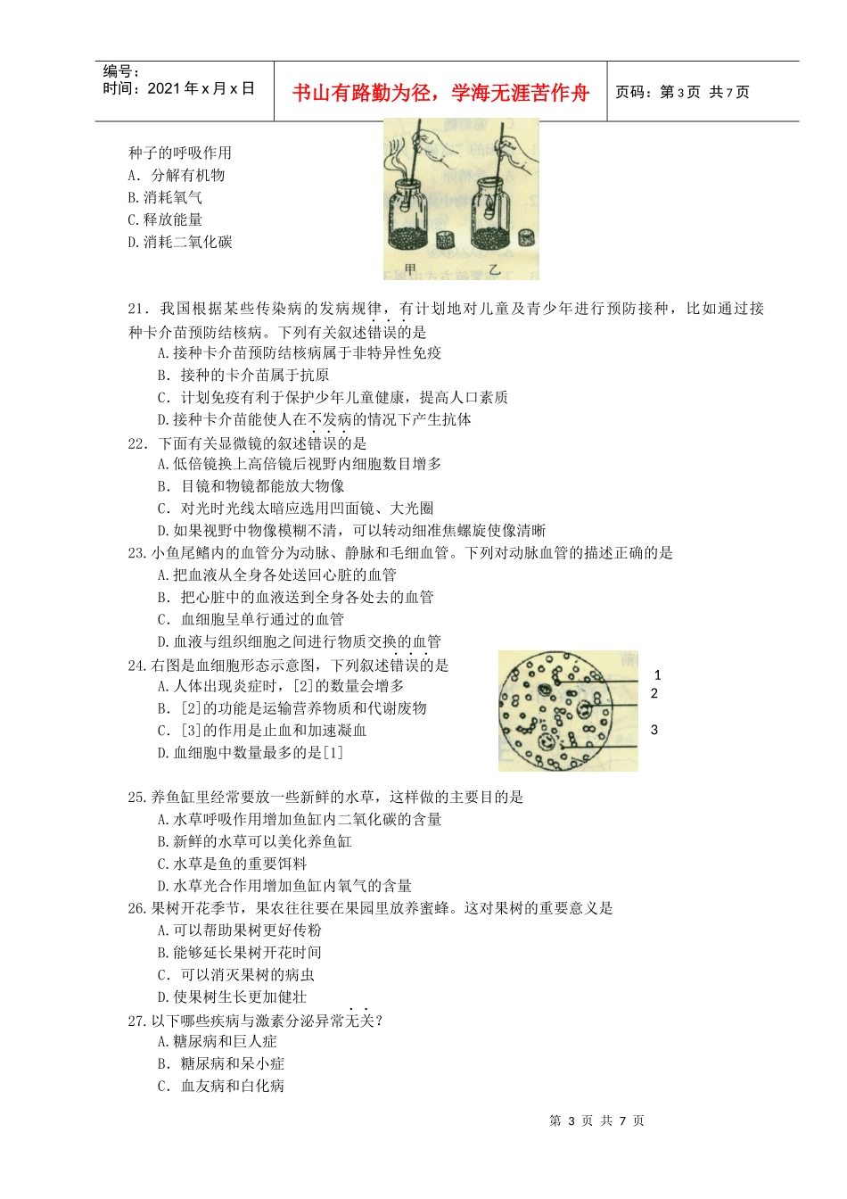 济南市X年初二年级学业水平考试生物试题_第3页