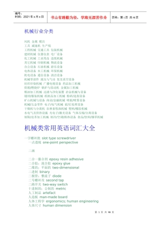 机械行业分类英语词汇