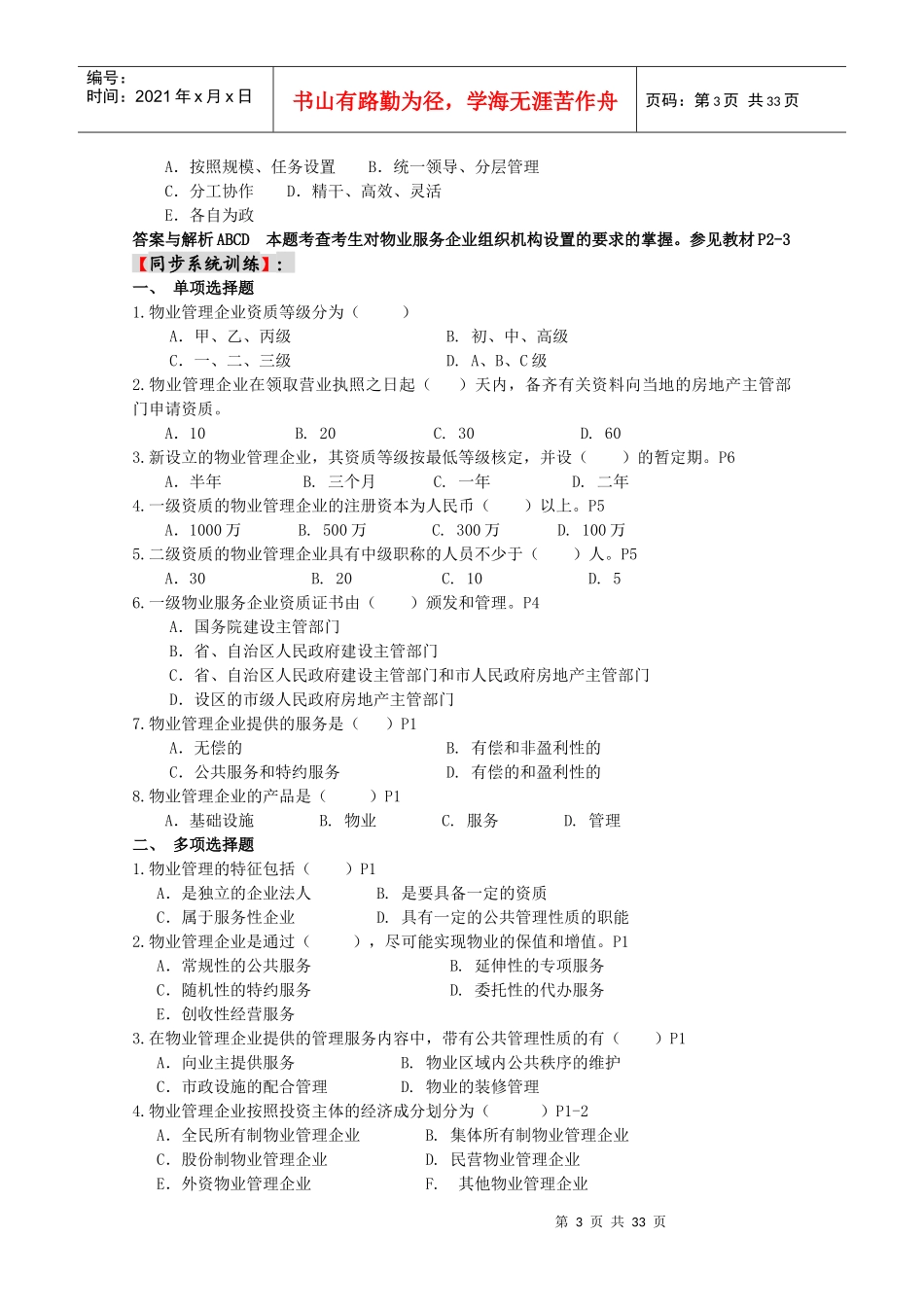 物业管理实务复习资料_第3页