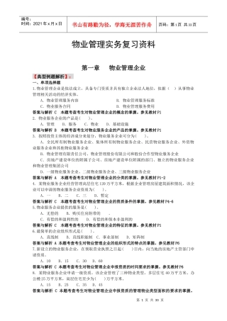 物业管理实务复习资料