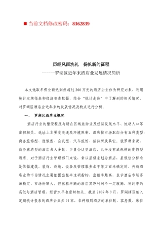 某区近年来酒店业发展情况简析