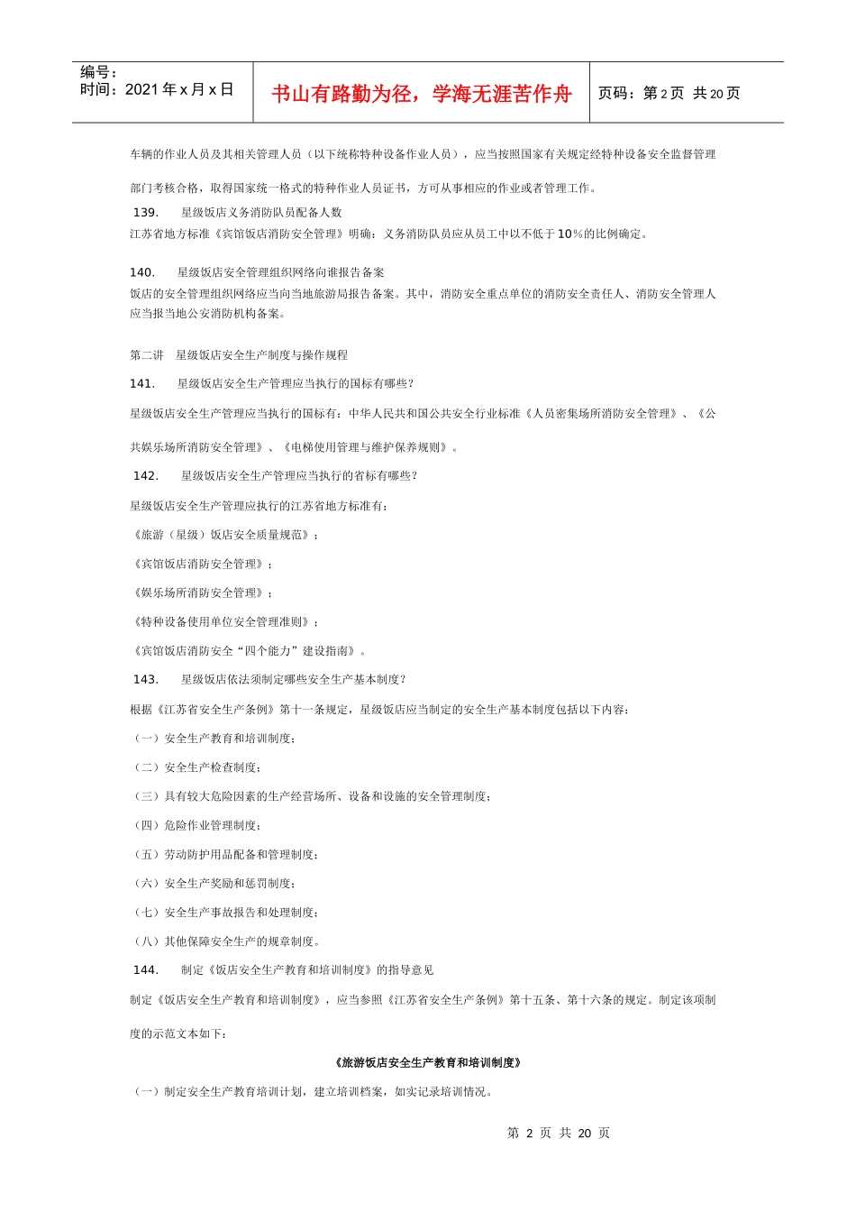 星级饭店安全工作指南_第2页