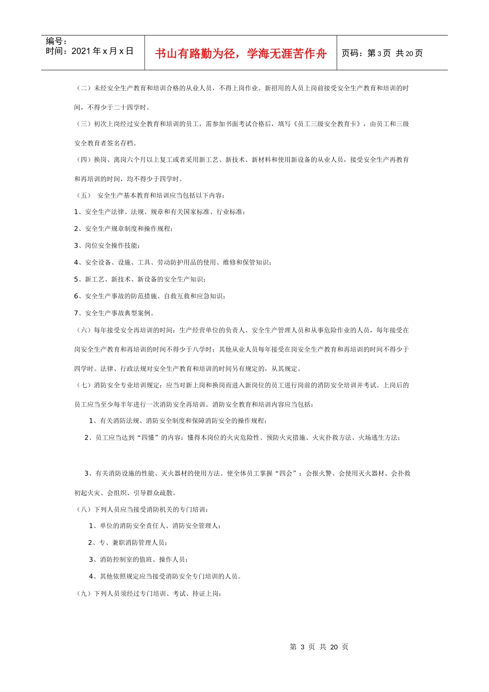 星级饭店安全工作指南_第3页