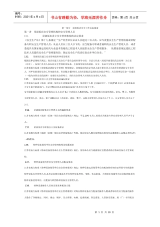 星级饭店安全工作指南