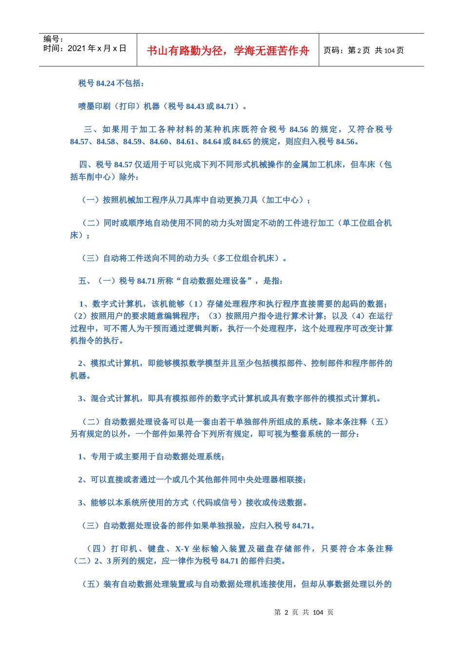 核反应堆、锅炉、机器、机械器具及其零件_第2页