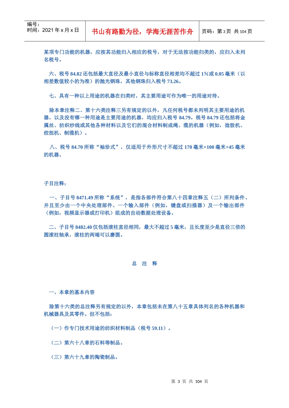 核反应堆、锅炉、机器、机械器具及其零件_第3页