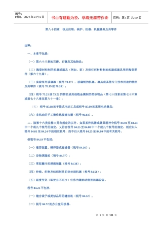 核反应堆、锅炉、机器、机械器具及其零件
