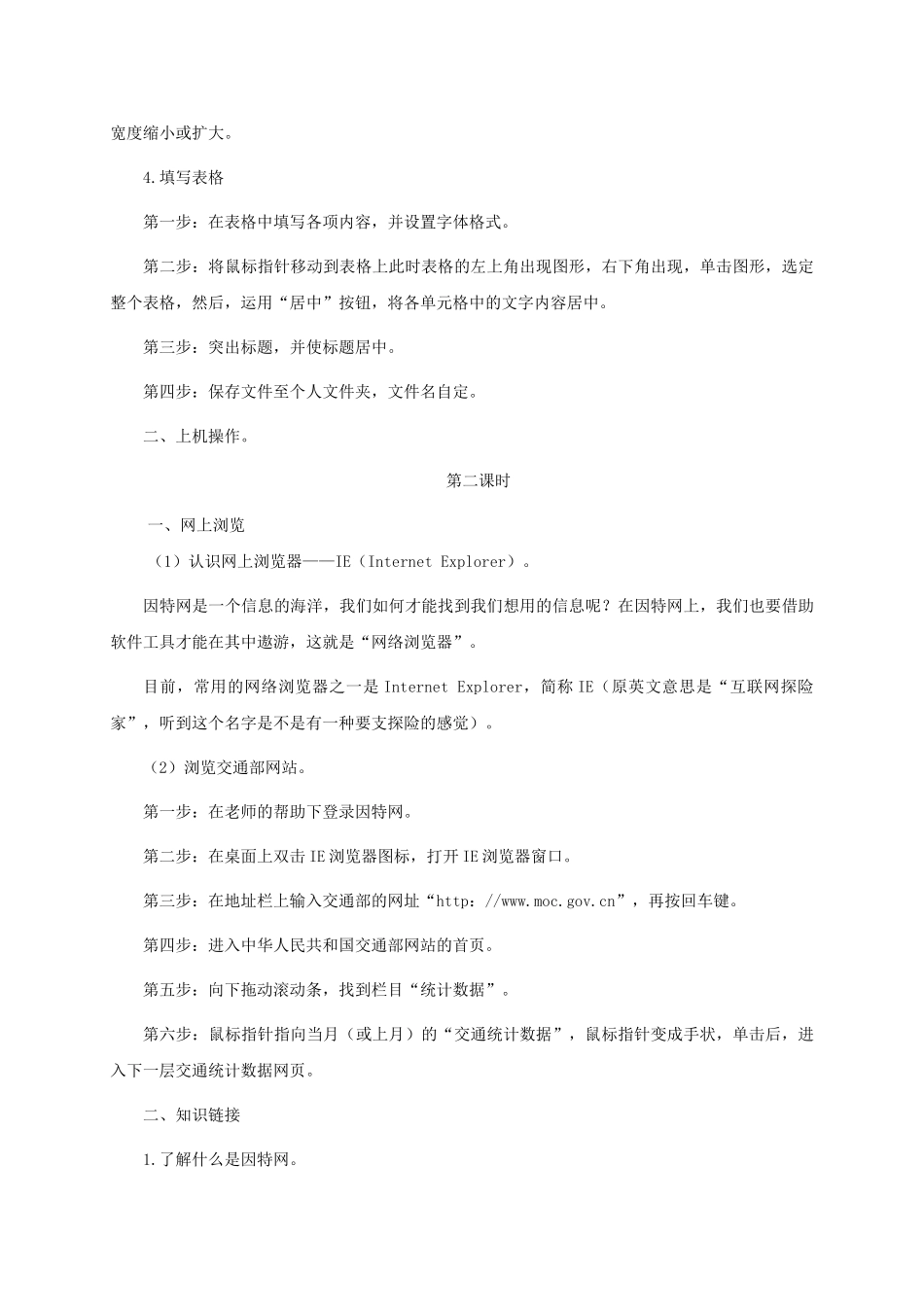 2024-2024年小学信息技术第三册-第7课熙熙攘攘-插入表格及网上浏览教学分析-河大版_第3页