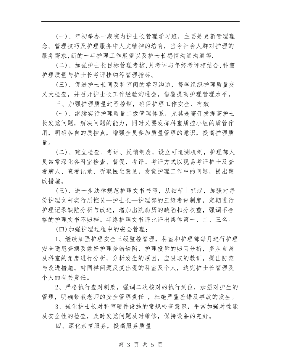 2024年6月护师工作计划范本_第3页