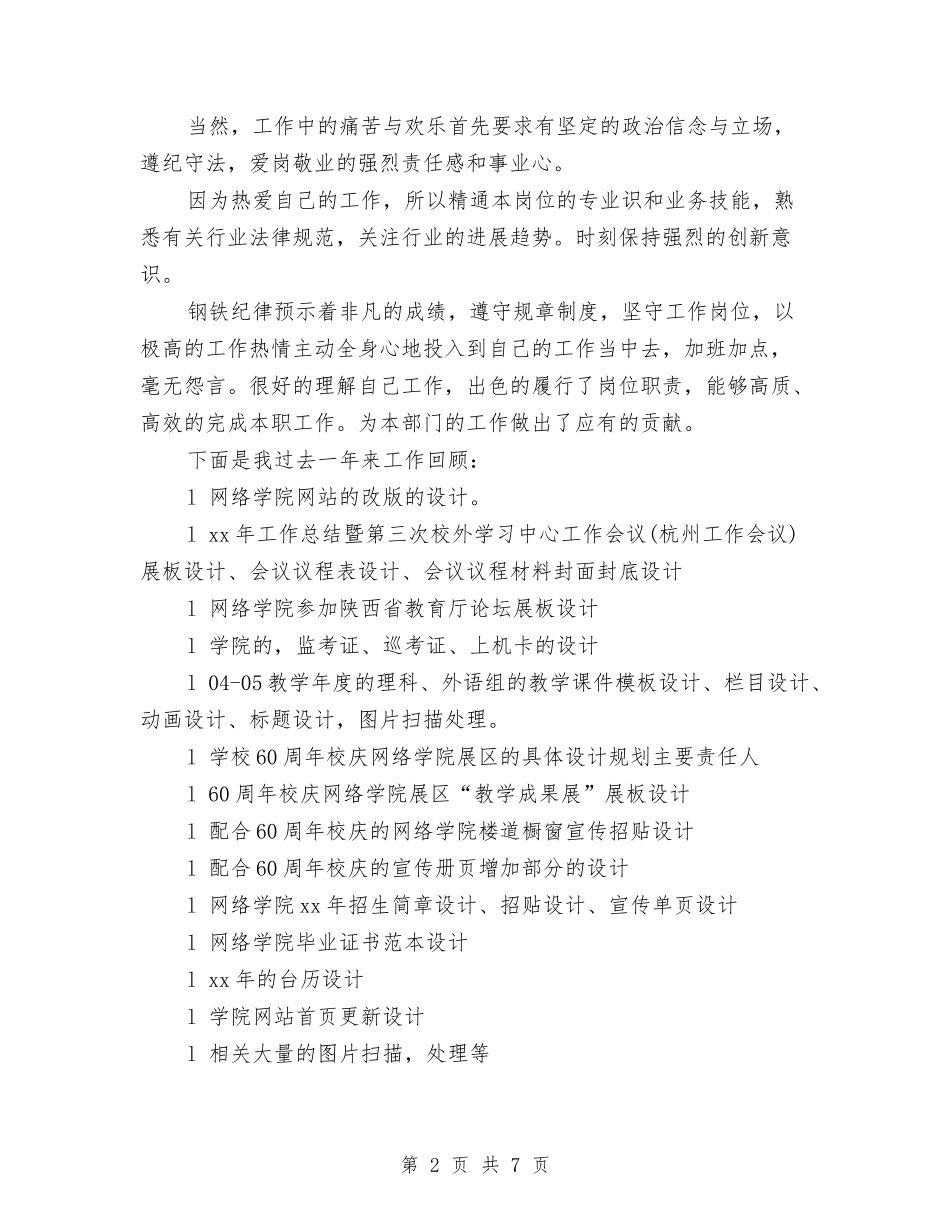 2024最新美术编辑工作总结报告与2024最新美术编辑工作总结范文汇编_第2页