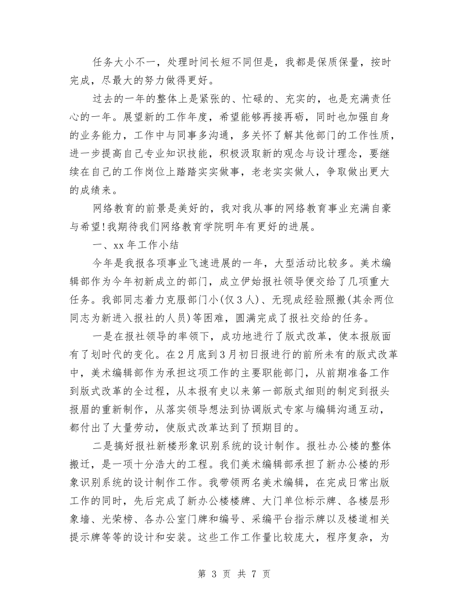 2024最新美术编辑工作总结报告与2024最新美术编辑工作总结范文汇编_第3页