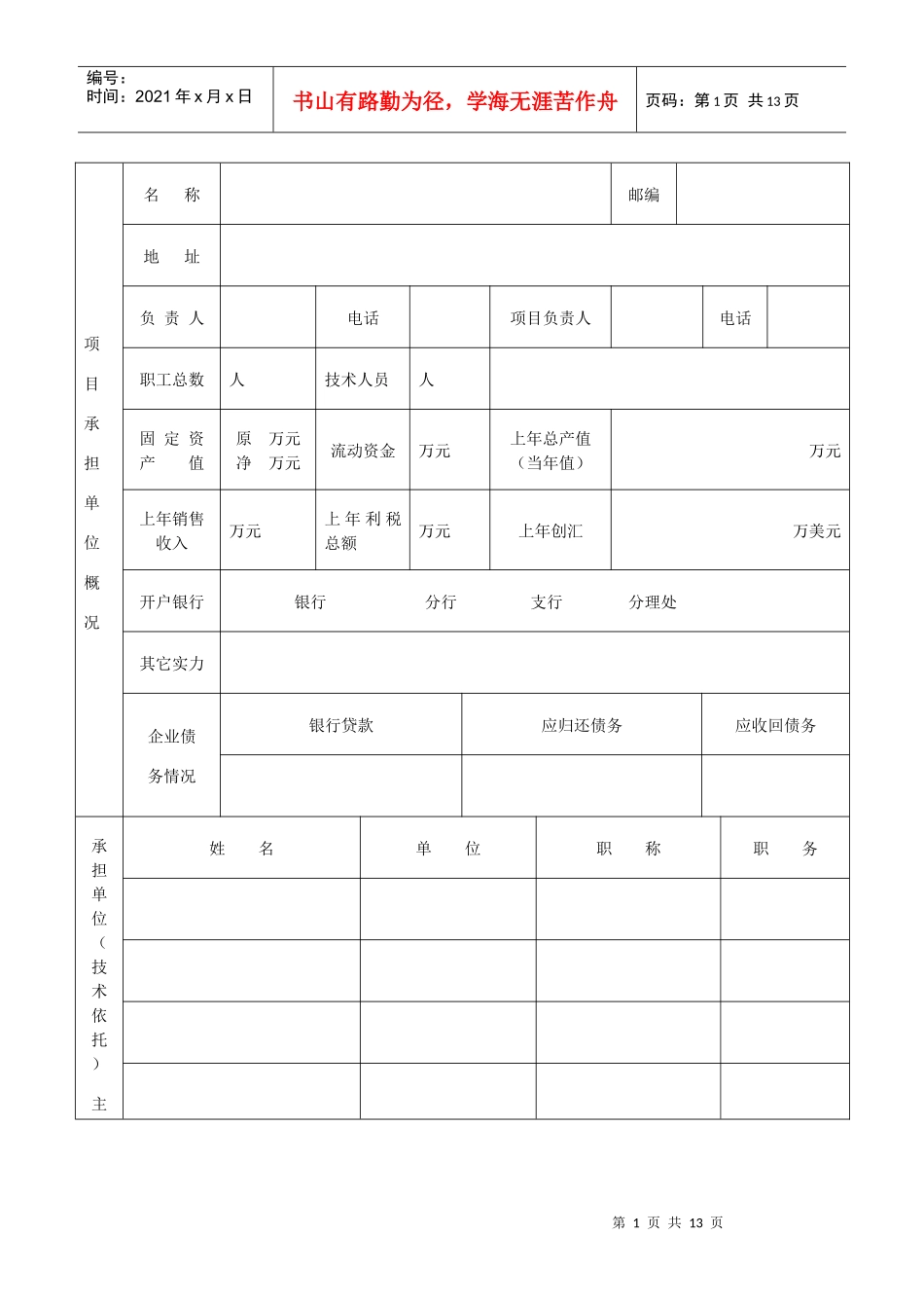 济源市农业新品种新技术示范_第3页