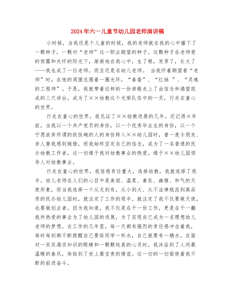 2024年六一儿童节幼儿代表发言稿与2024年六一儿童节幼儿园教师演讲稿汇编_第2页