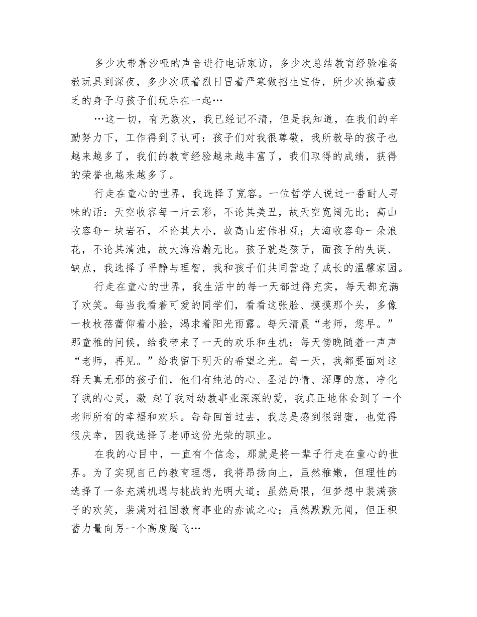 2024年六一儿童节幼儿代表发言稿与2024年六一儿童节幼儿园教师演讲稿汇编_第3页