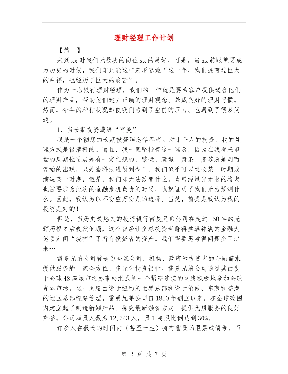 理财经理工作计划_第2页