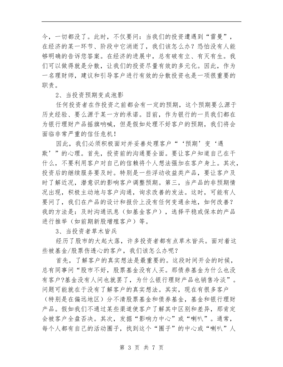 理财经理工作计划_第3页