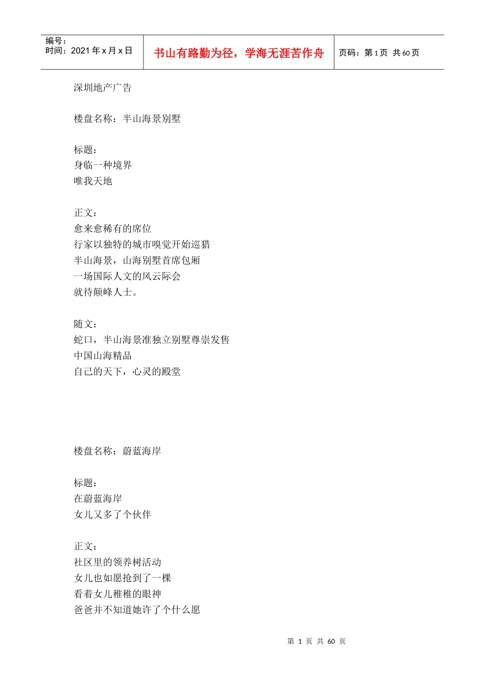 深圳地产广告文案_第1页