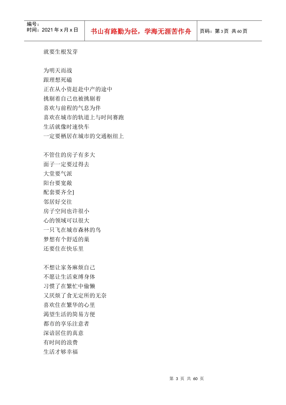 深圳地产广告文案_第3页