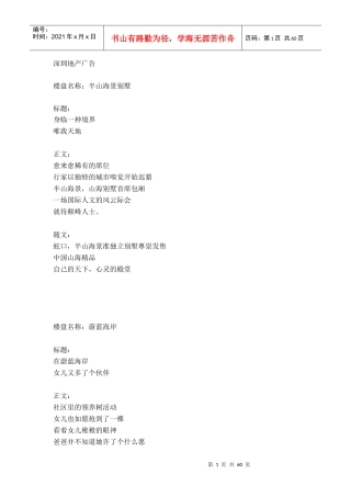 深圳地产广告文案