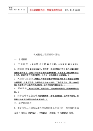 机械制造工程原理期中测验