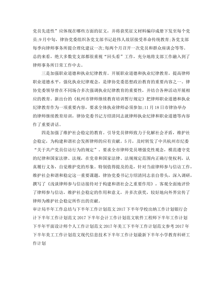 最新下半年律师工作计划范文 _第2页