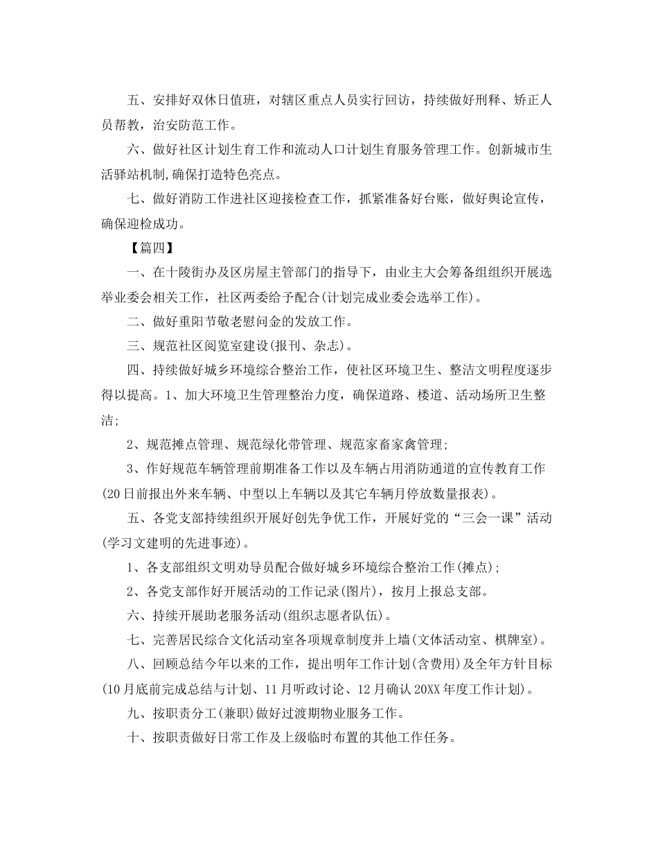 社区十一月份工作计划表【六篇】 _第2页