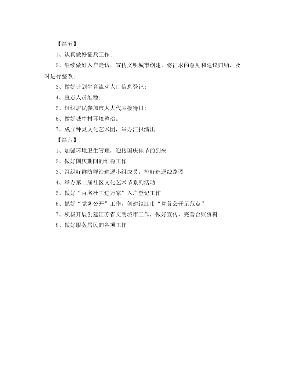 社区十一月份工作计划表【六篇】 _第3页