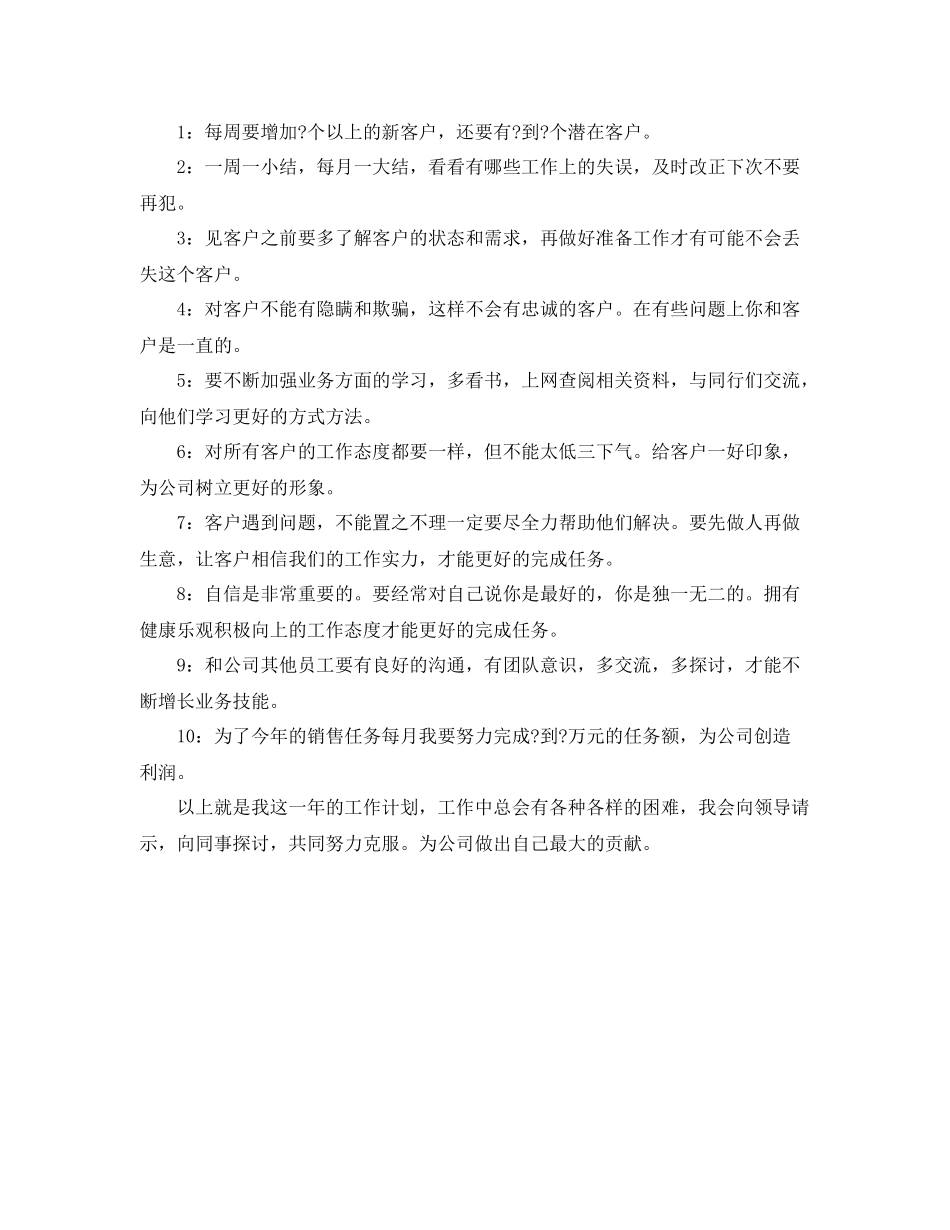 新年工作计划书 _第3页